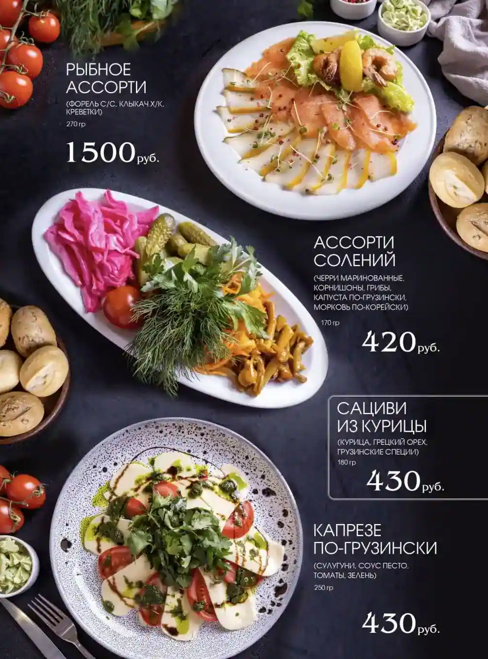Ассорти рыбное, мясное, сырное
