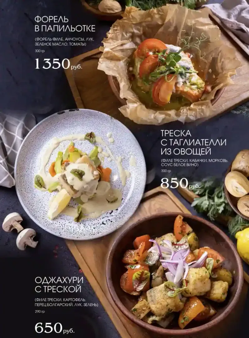 Форель, треска