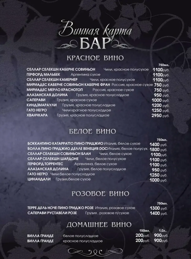 Винная карта