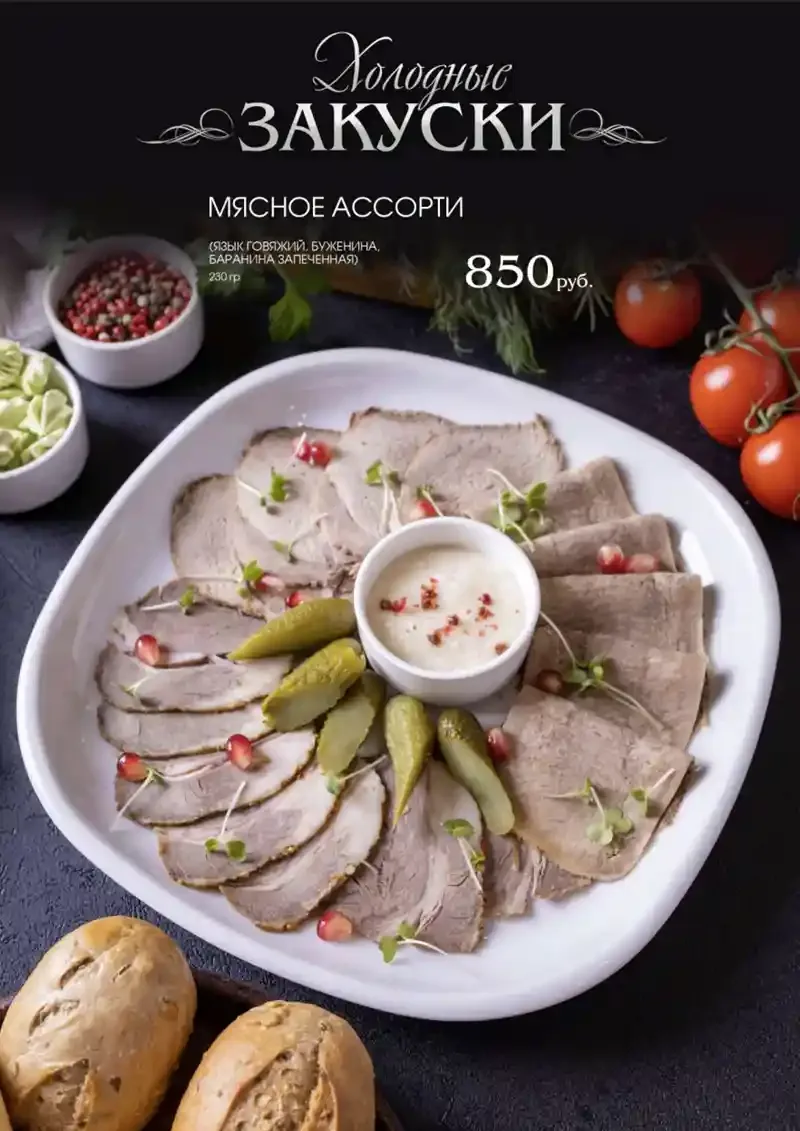 Холодные закуски