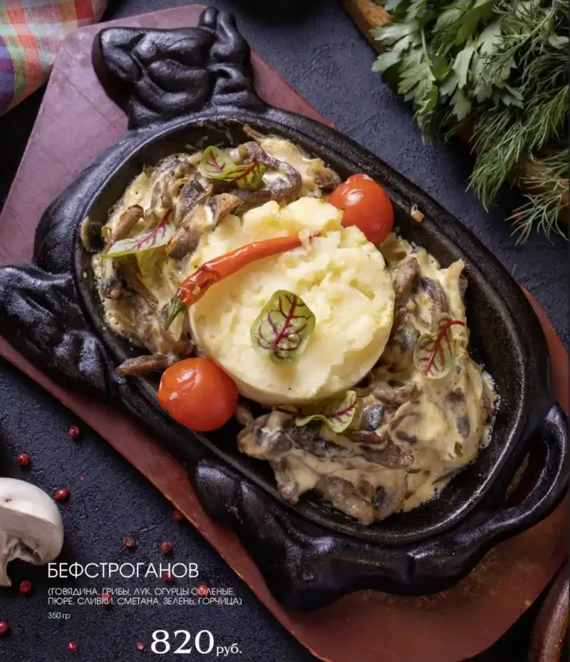 Бефстроганов